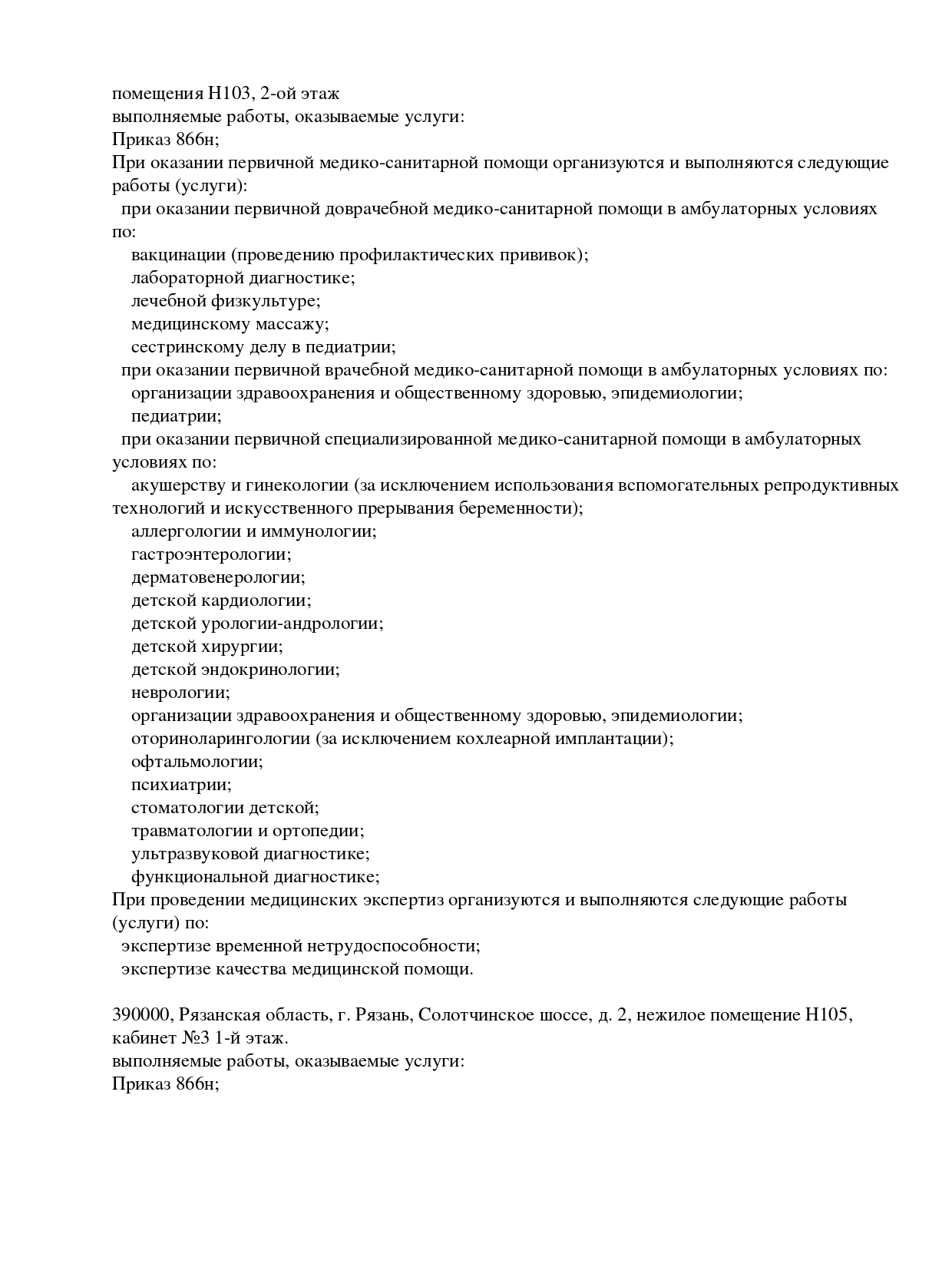 Лицензия новая 2