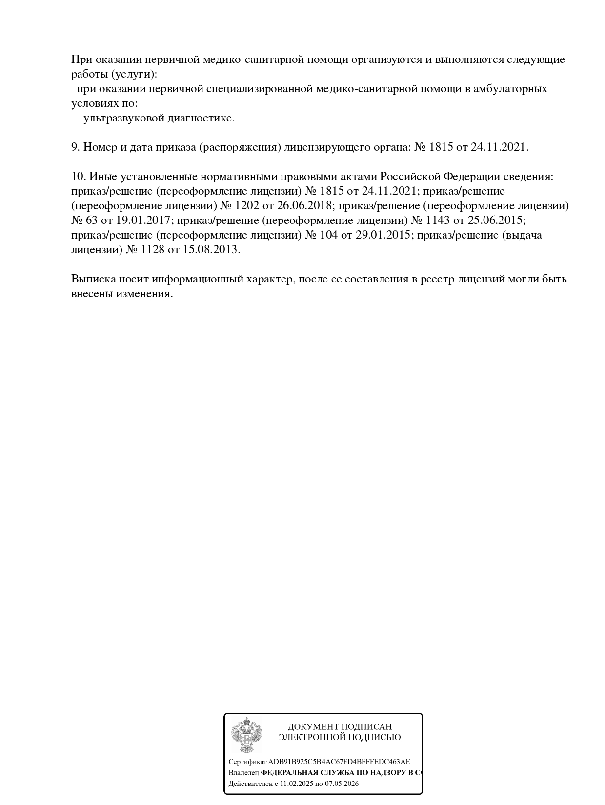 Лицензия новая 3