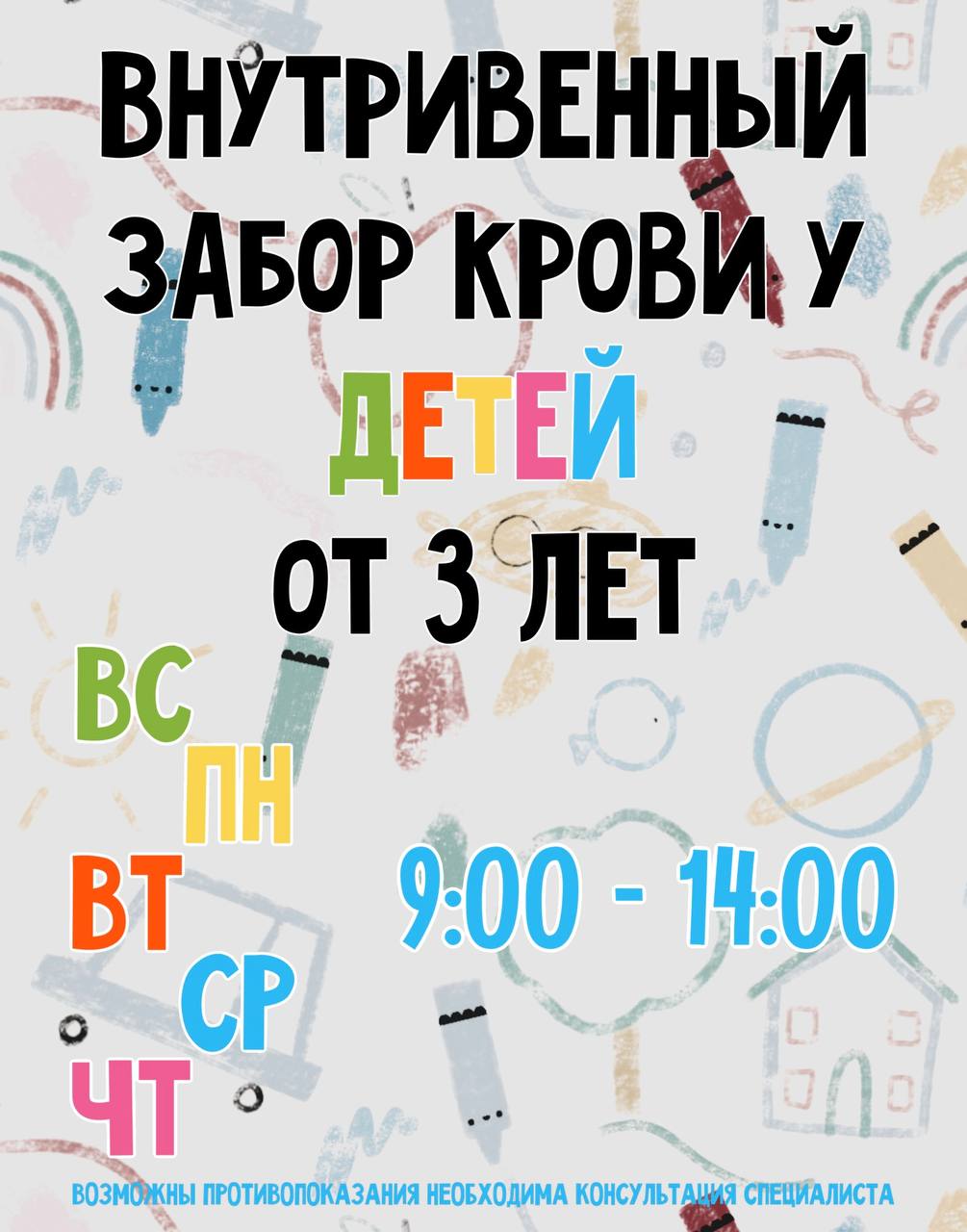 Забор крови из вены у детей с 3 лет