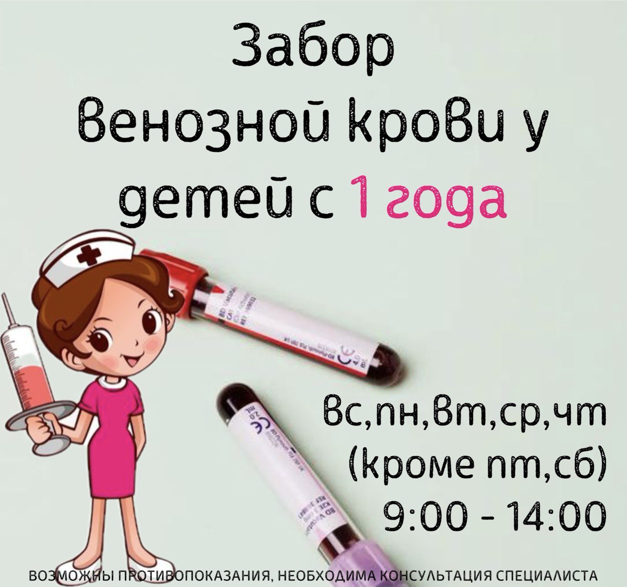 Забор крови из вены у детей 1+